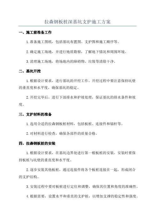 拉森钢板桩深基坑支护施工方案