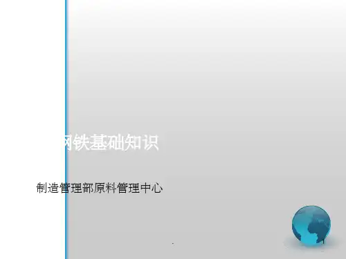 废钢基础知识ppt课件
