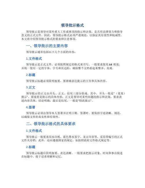 领导批示格式