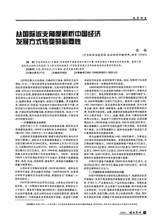 从国际收支角度解析中国经济发展方式转变的必要性
