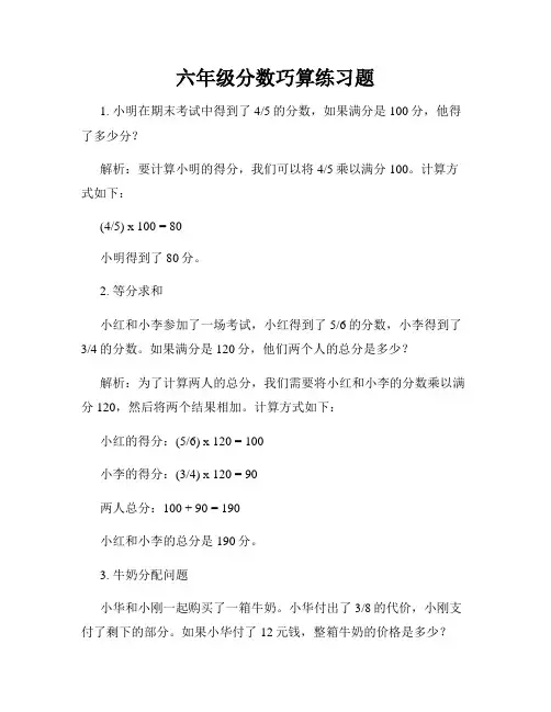 六年级分数巧算练习题