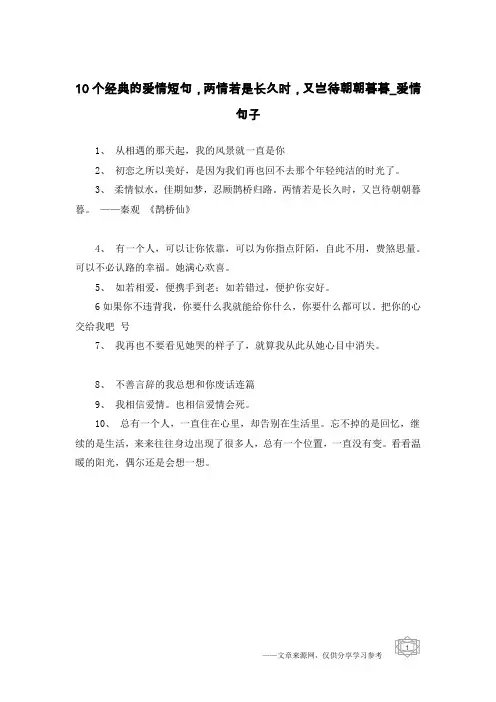 10个经典的爱情短句,两情若是长久时,又岂待朝朝暮暮-爱情句子
