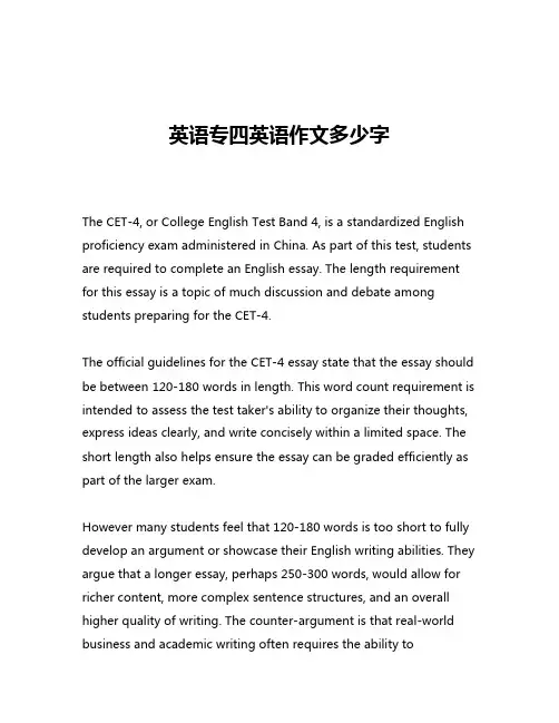 英语专四英语作文多少字