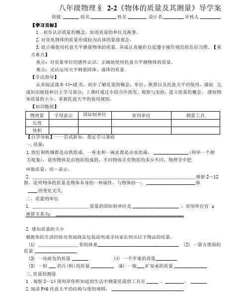 质量及其测量导学案