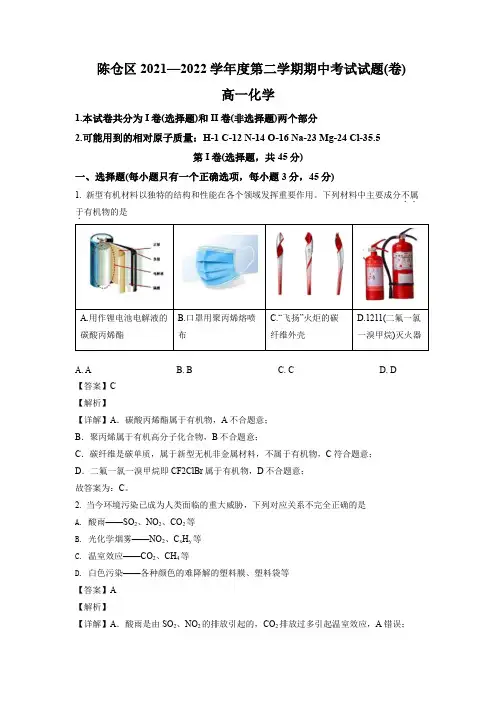 2021-2022学年陕西省宝鸡市陈仓区高一下学期期末考试化学试题(含解析)