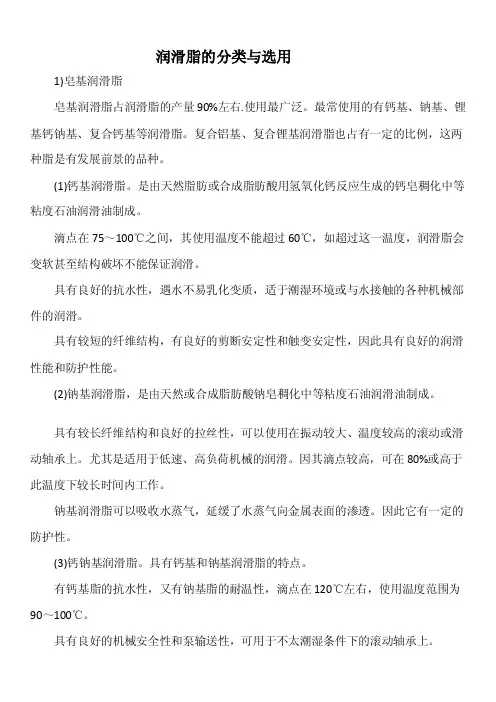 润滑脂的分类与选用[整理]