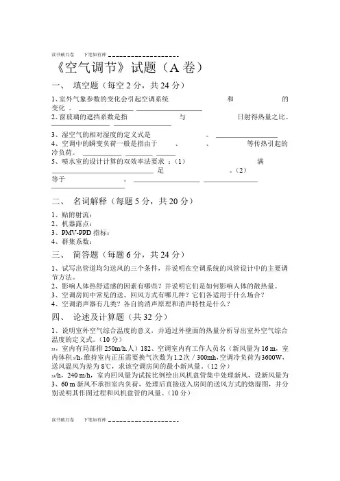 空气调节试题及答案