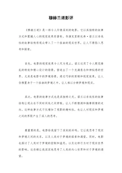 穆赫兰道影评