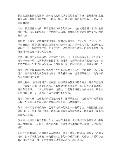 期末语文老师批改试卷现场