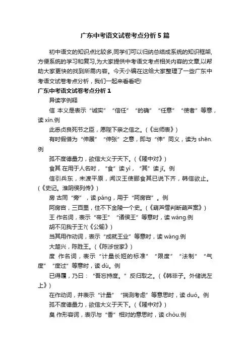 广东中考语文试卷考点分析5篇