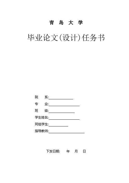青岛大学论文任务书