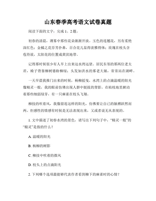 山东春季高考语文试卷真题