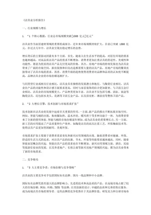 洁具业分析