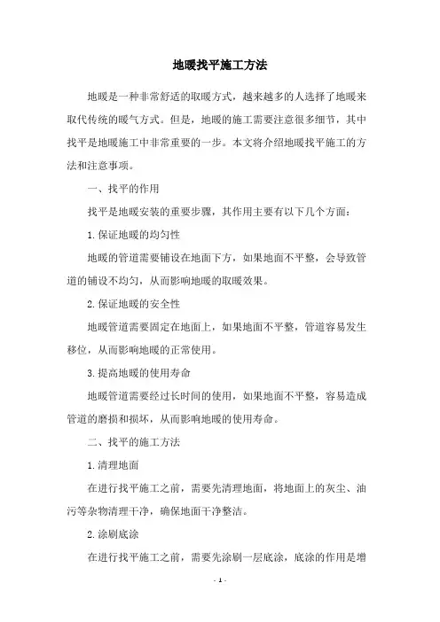 地暖找平施工方法