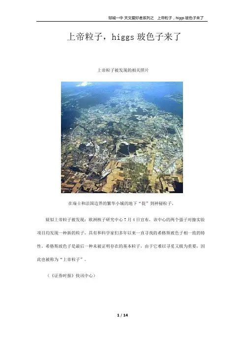上帝粒子higgs玻色子来了