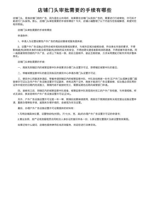 店铺门头审批需要的手续有哪些