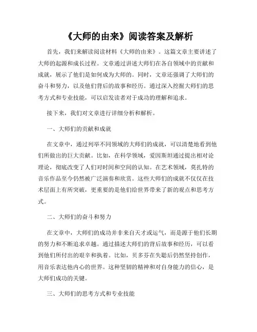 《大师的由来》阅读答案及解析