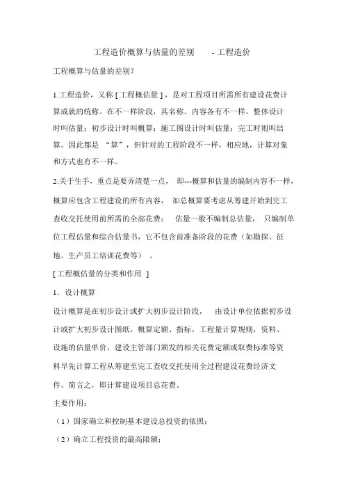 工程造价概算与预算的区别