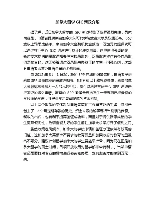 加拿大留学GIC新政介绍