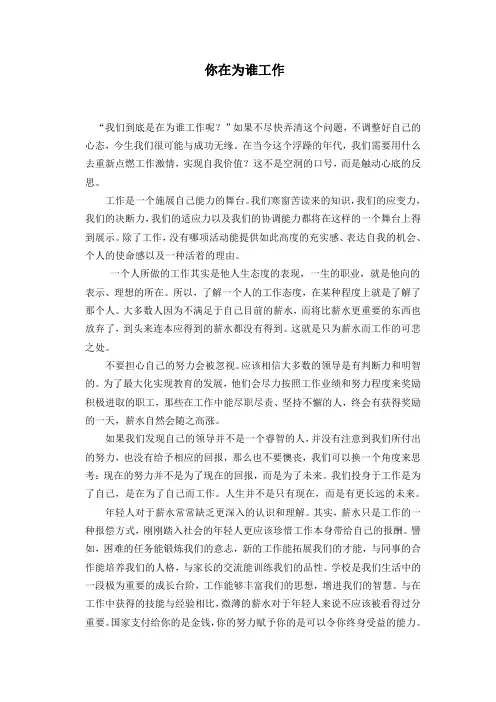 你在为谁工作