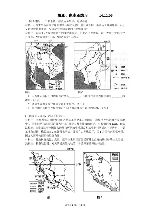 东亚、东南亚练习