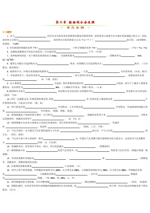 第二章 植物的水分生理自测