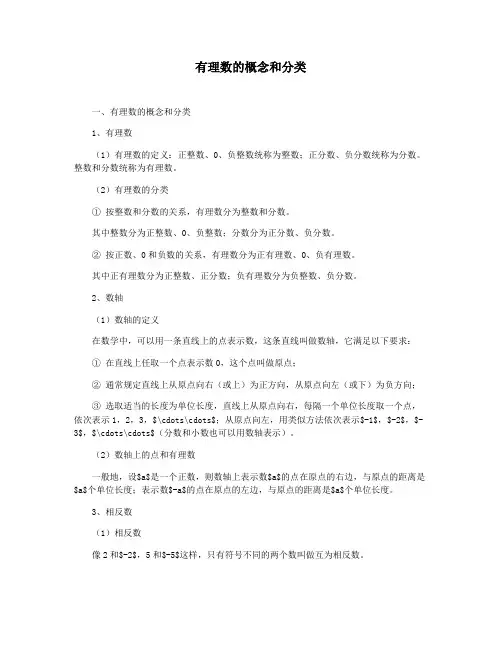 有理数的概念和分类