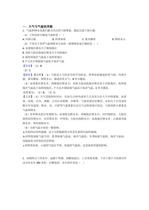 银川市初中地理天气与气候复习题(附答案)
