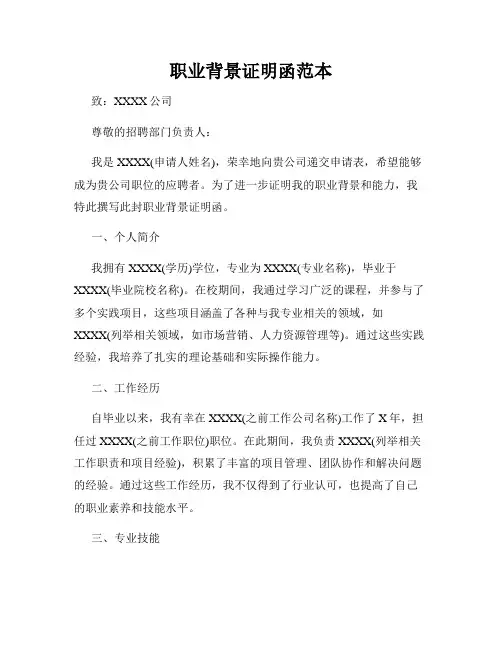 职业背景证明函范本