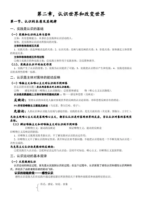 【马哲】学霸笔记,第三部分