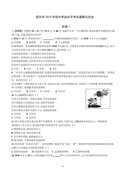 2019浙江绍兴中考真题政治试卷及答案解析