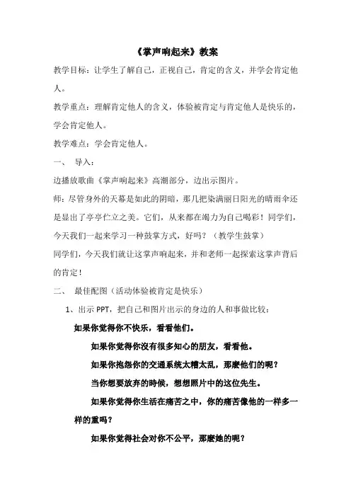 让掌声响起来+心理健康