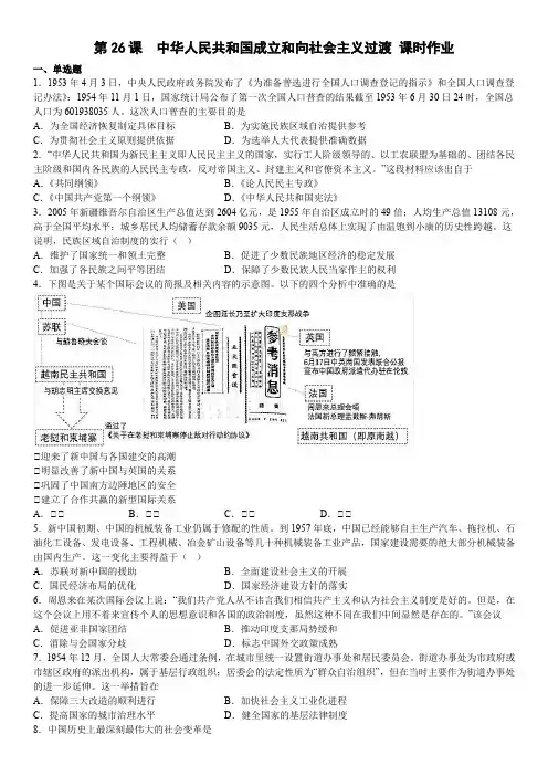 高中历史部编版必修中外史纲要上(2019版)第26课 中华人民共和国成立和向社会主义过渡 当堂达标题