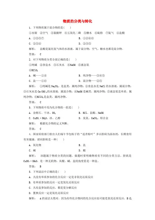 物质的分类与转化