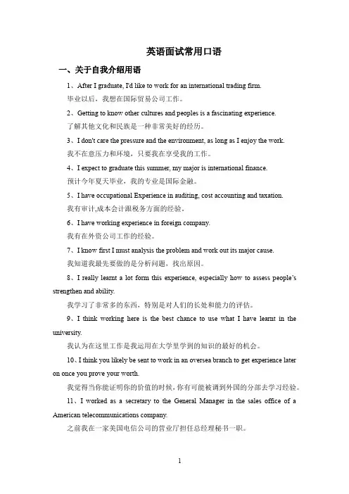 英语面试常用口语