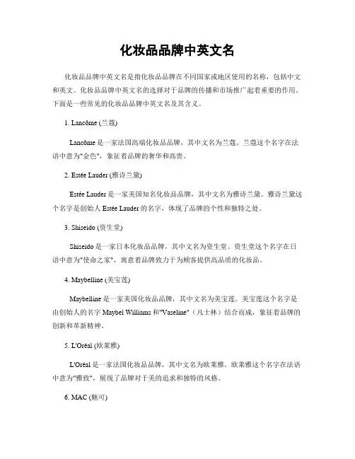 化妆品品牌中英文名