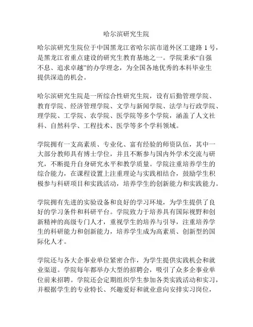 哈尔滨研究生院