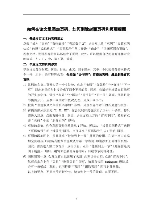 毕业论文添加页码页眉
