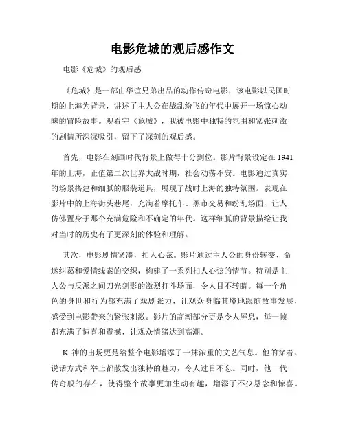 电影危城的观后感作文