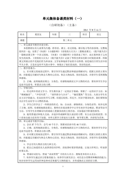 三年级语文下册第二单元单元集体备课类材料