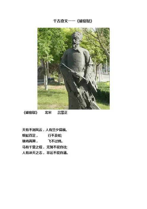 千古奇文一一《破窑赋》