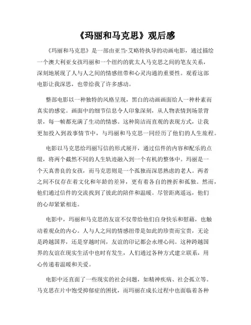 《玛丽和马克思》观后感