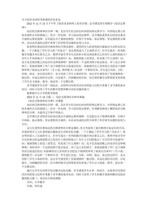 加法结合律评课稿