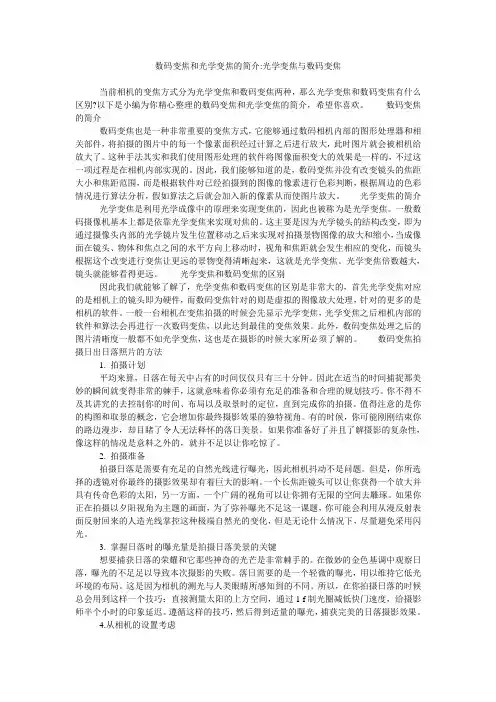 数码变焦和光学变焦的简介-光学变焦与数码变焦