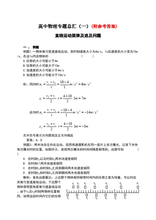 22高考高中物理复习专题总汇(一)免费22
