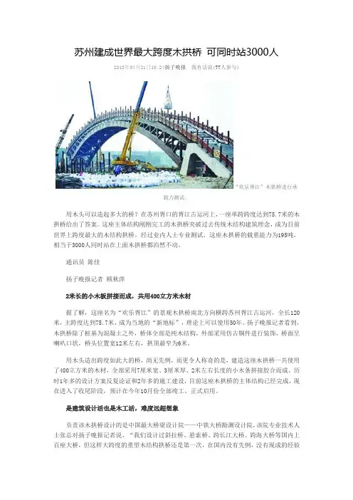 苏州建成世界最大跨度木拱桥 可同时站3000人