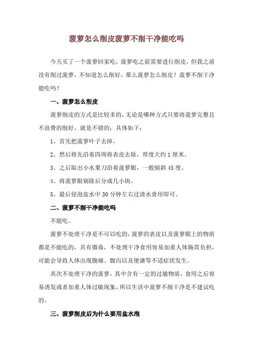 菠萝怎么削皮 菠萝不削干净能吃吗