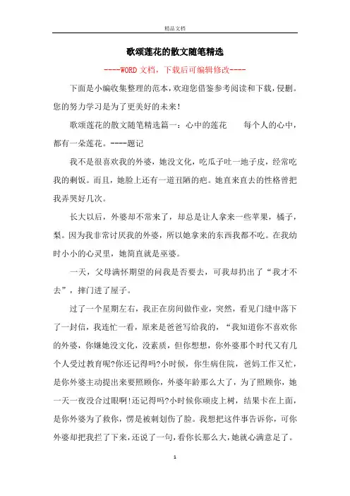 歌颂莲花的散文随笔精选