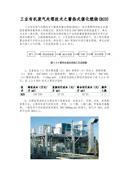 工业有机废气处理技术之蓄热式催化燃烧(RCO)