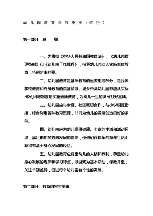 幼儿园教育指导纲1